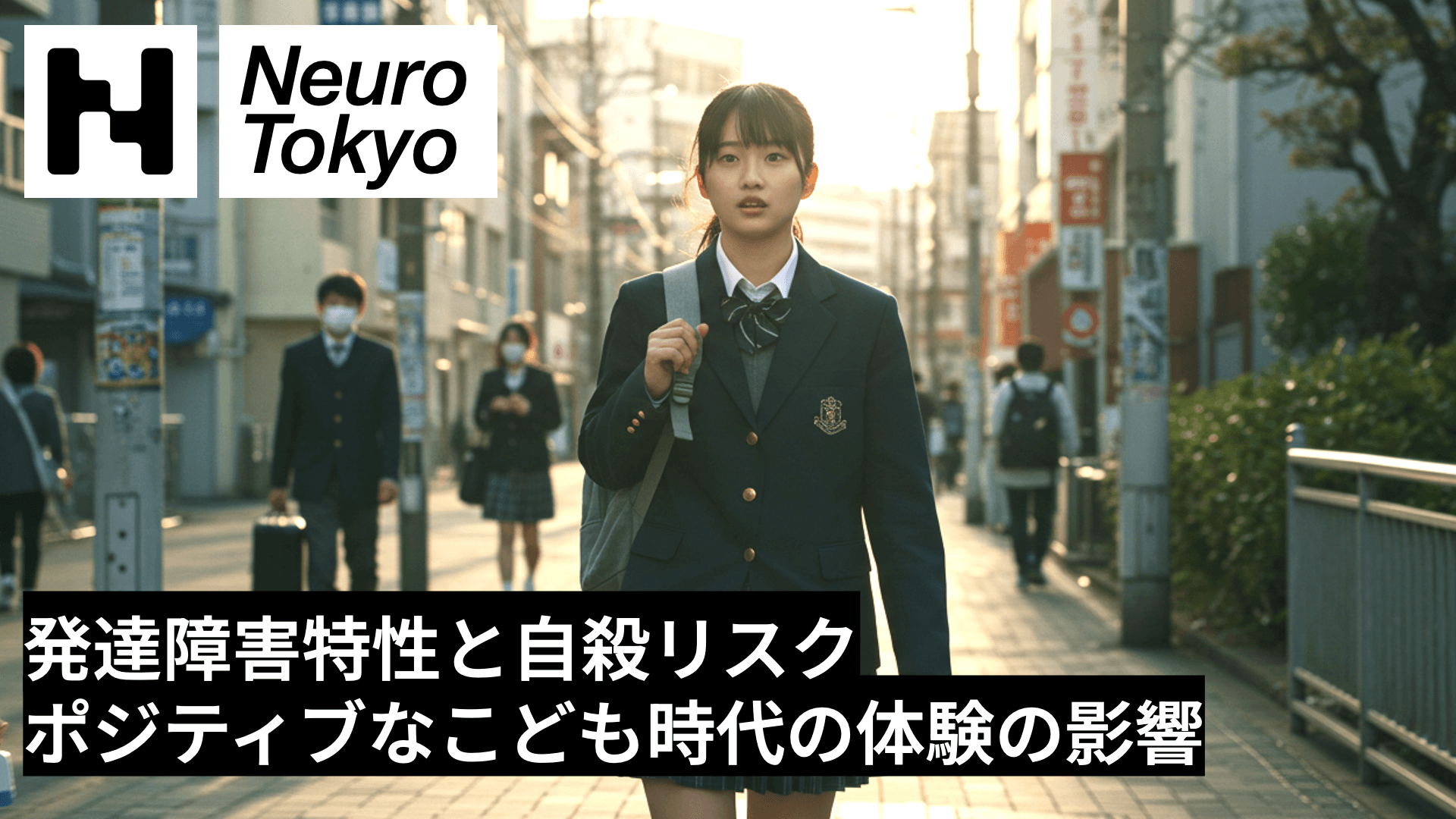 【発達障害特性と自殺リスク】最新研究が明らかにした、ポジティブな子ども時代の体験がもたらす保護効果